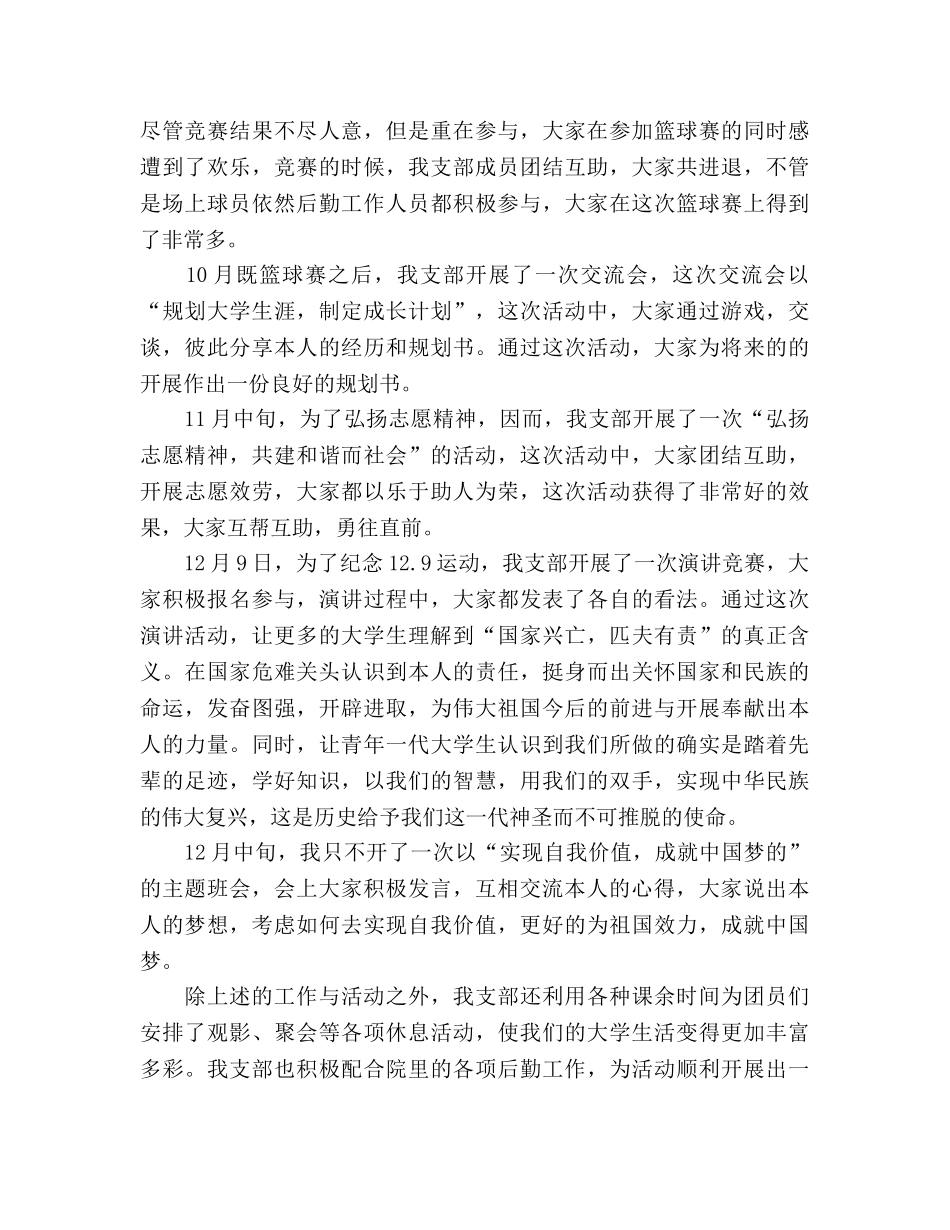 团支部工作参考总结_0（通用） _第2页