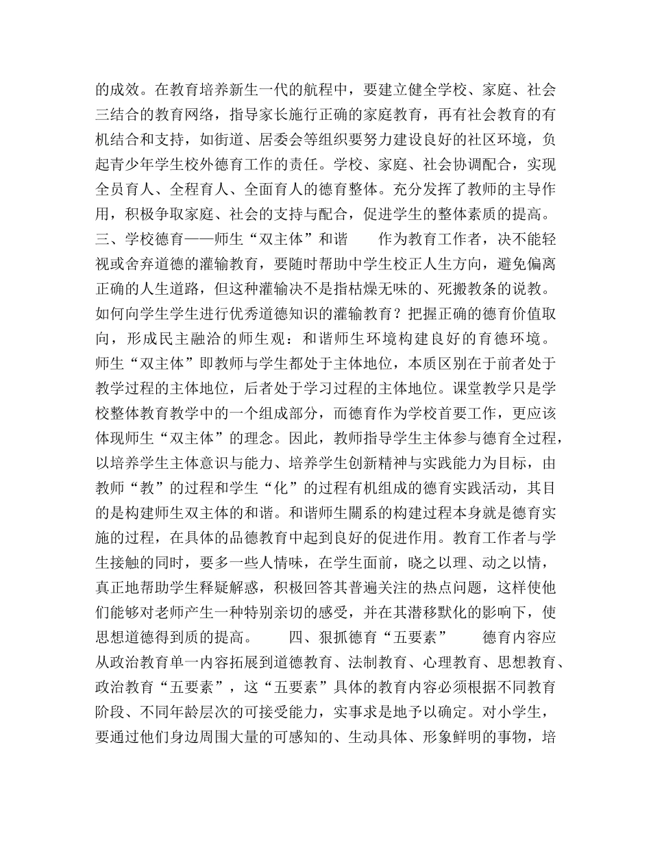 全面落实德育工作,,共建和谐家—校—社会 _第2页