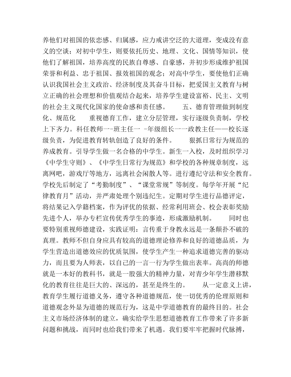 全面落实德育工作,,共建和谐家—校—社会 _第3页