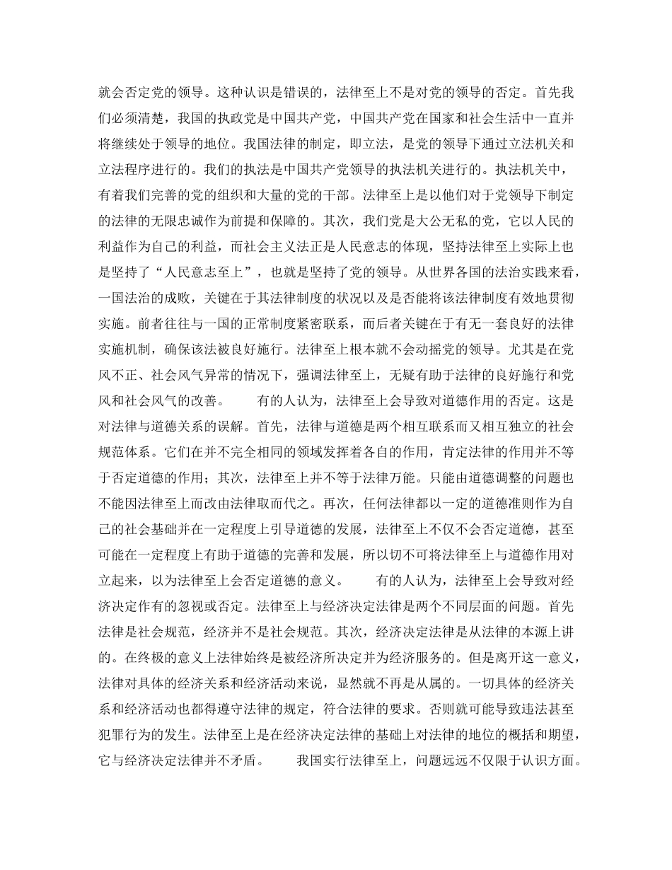 我国法治国家的特征演讲范文 _第2页