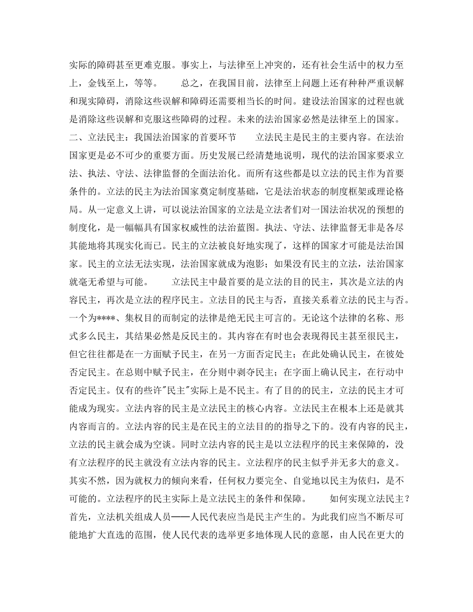 我国法治国家的特征演讲范文 _第3页