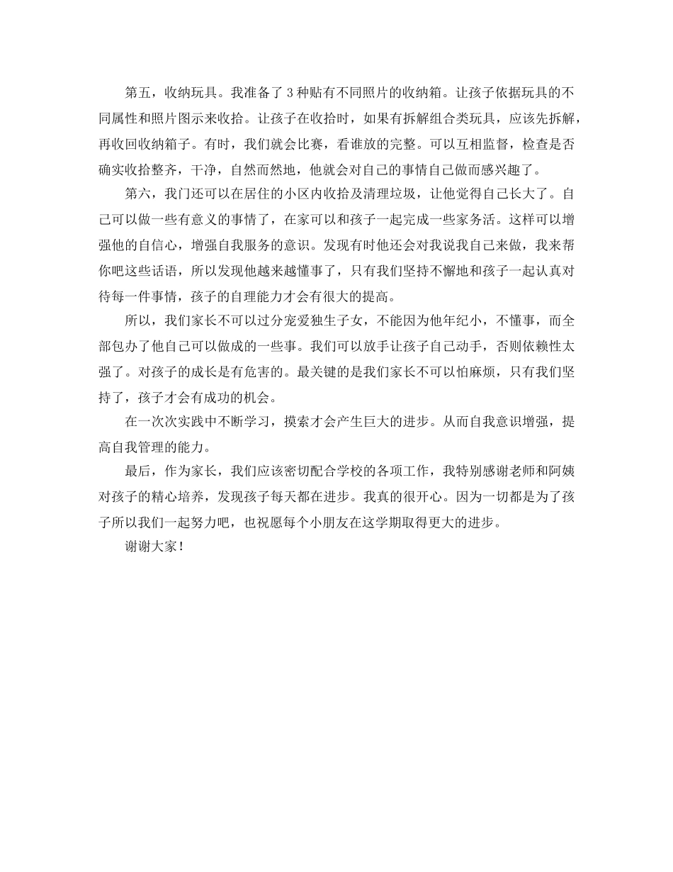 学前班下学期家长会发言稿范文 _第2页
