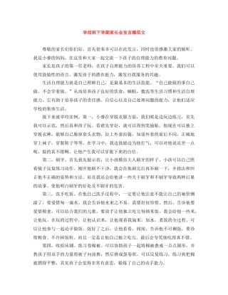 学前班下学期家长会发言稿范文 