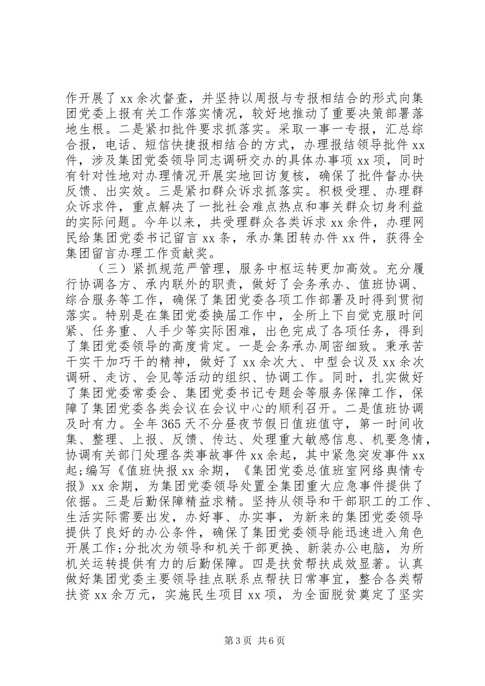 XX年公司党委办公室工作总结 (3)_第3页
