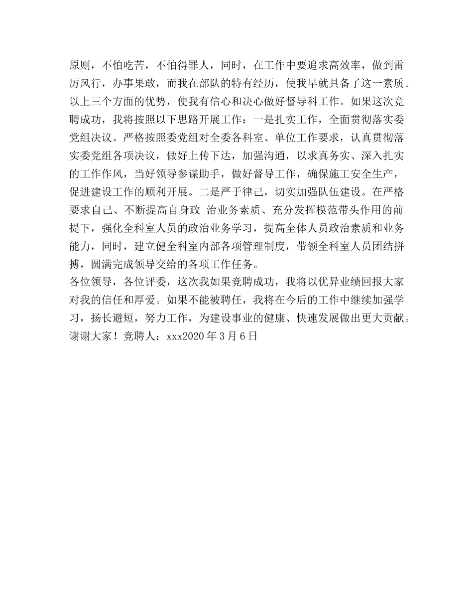 建委中层竞职演讲稿 _第2页