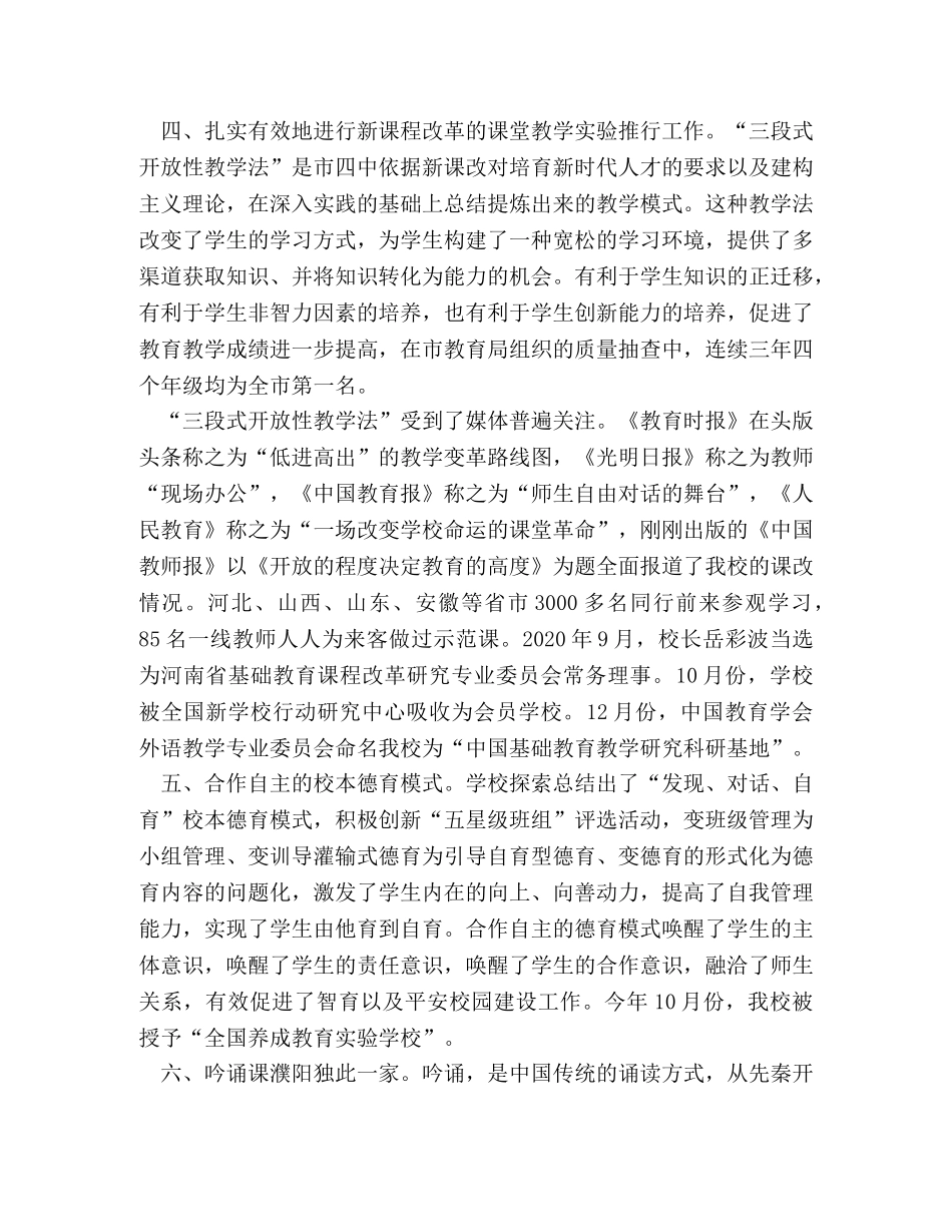 义务教育课程改革先进单位申报材料 _第2页
