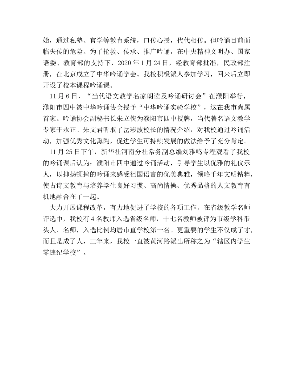 义务教育课程改革先进单位申报材料 _第3页