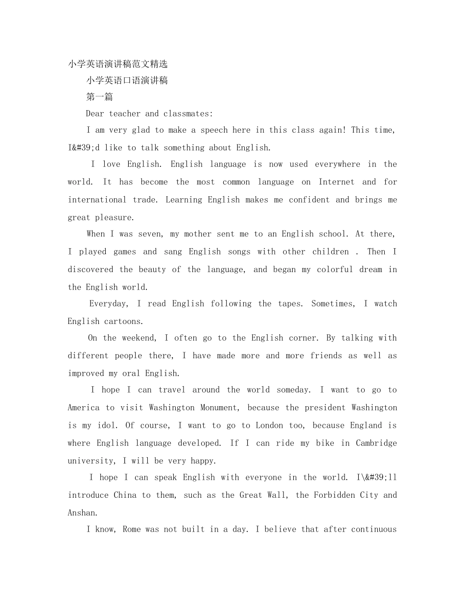 小学英语演讲稿范文精选 _第1页