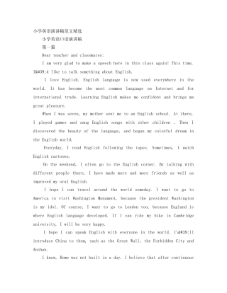 小学英语演讲稿范文精选 