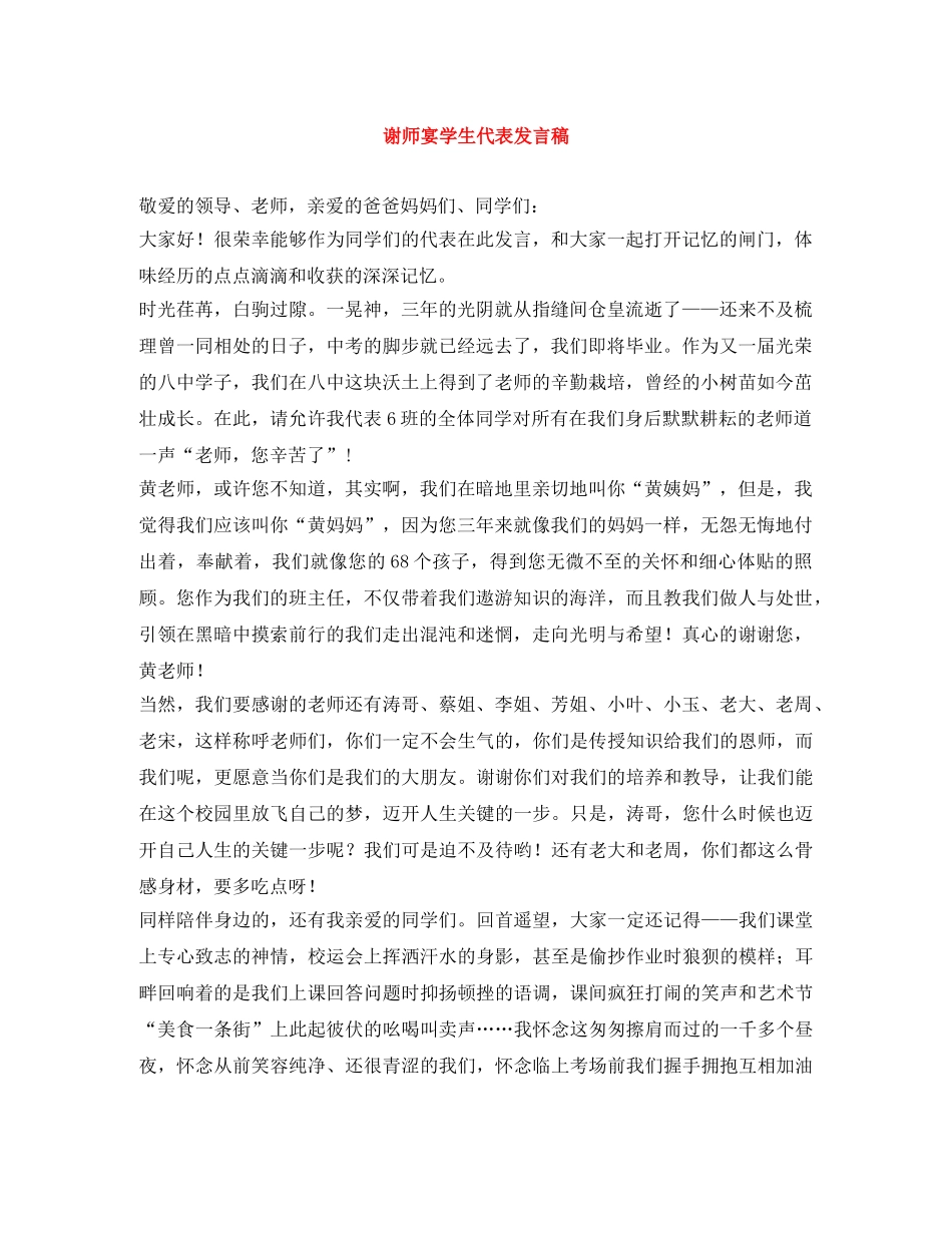 谢师宴学生代表发言稿 _第1页