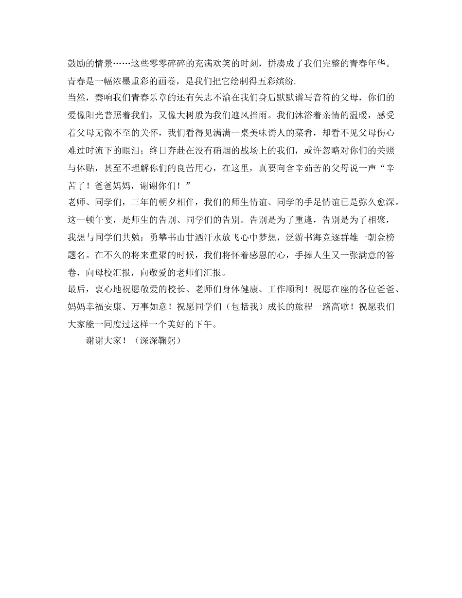 谢师宴学生代表发言稿 _第2页