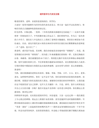 谢师宴学生代表发言稿 