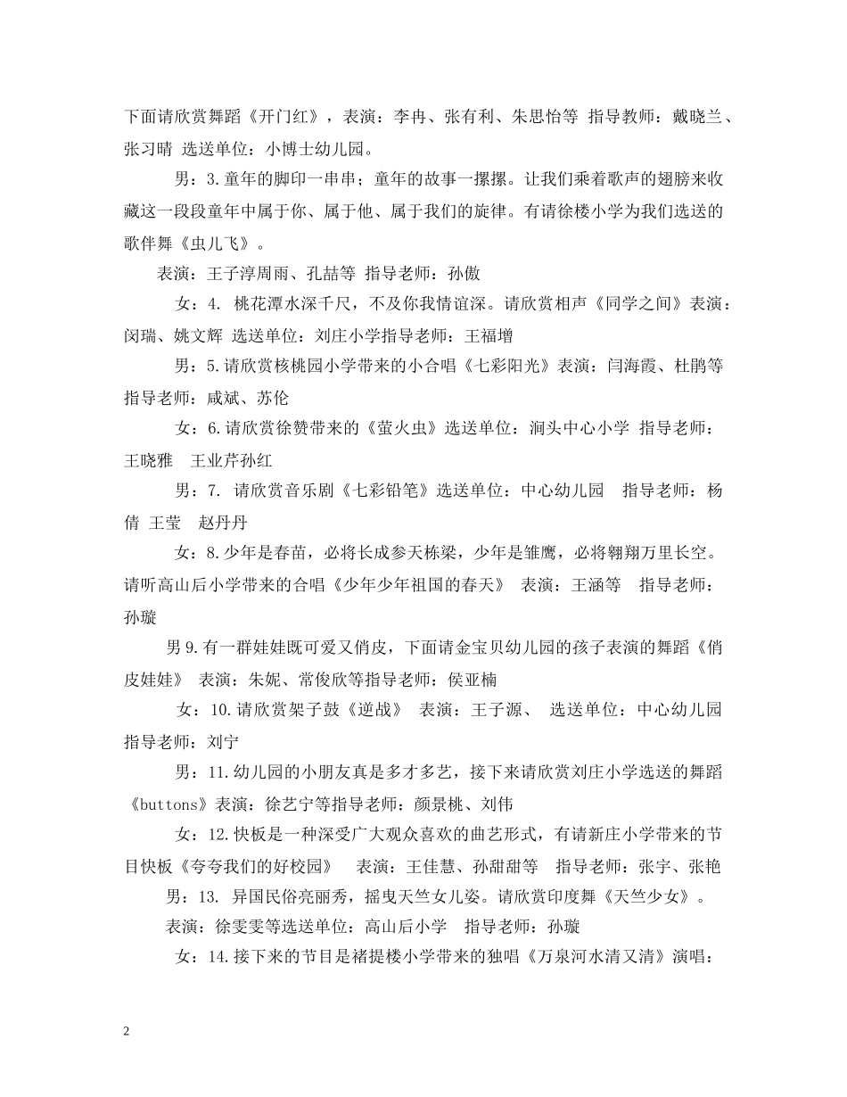 迎新年歌咏比赛主持词 _第2页