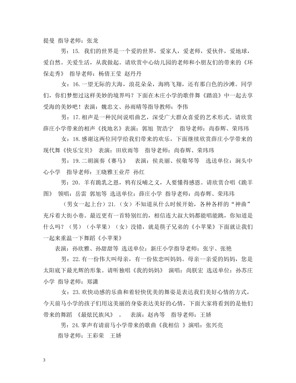 迎新年歌咏比赛主持词 _第3页