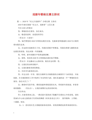 迎新年歌咏比赛主持词 