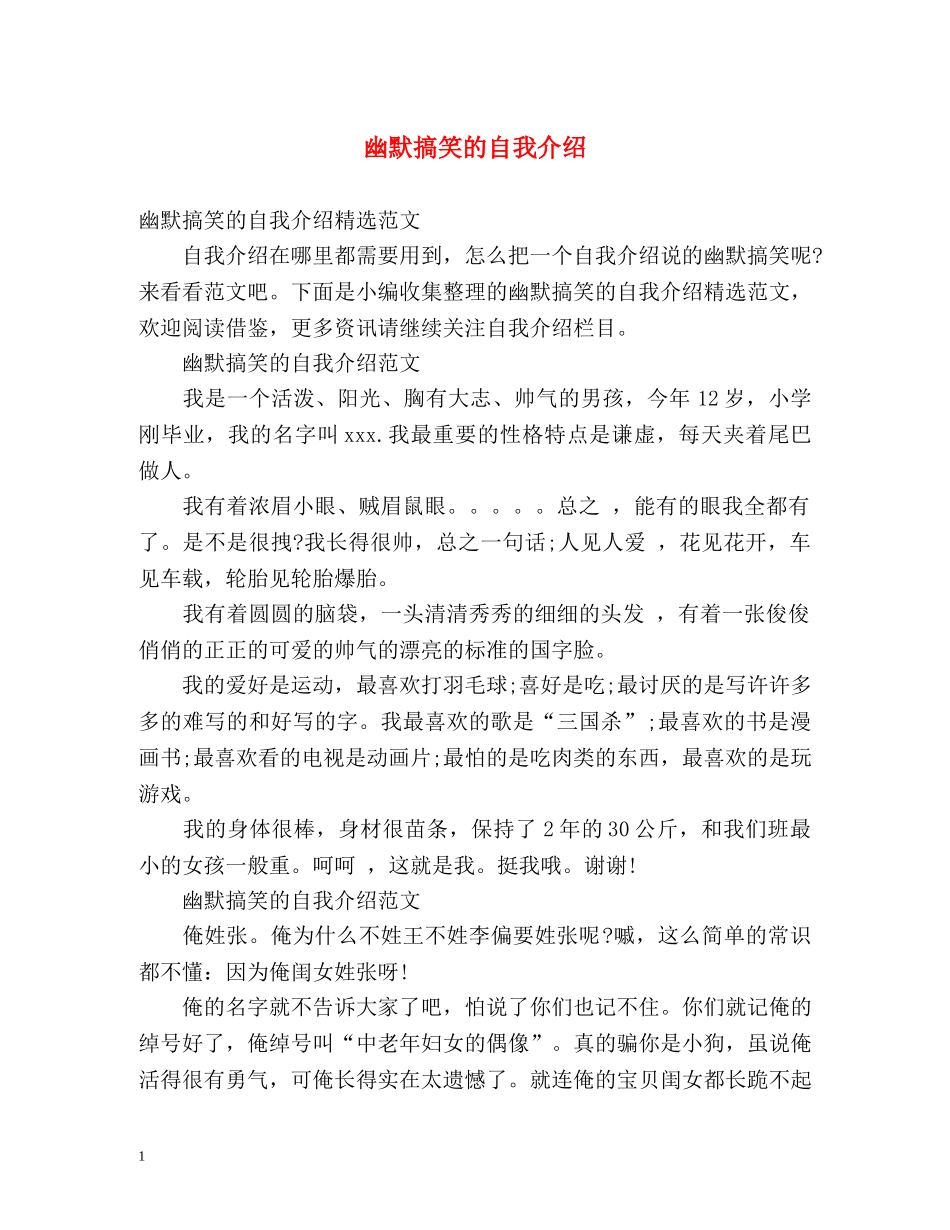 幽默搞笑的自我介绍 _第1页