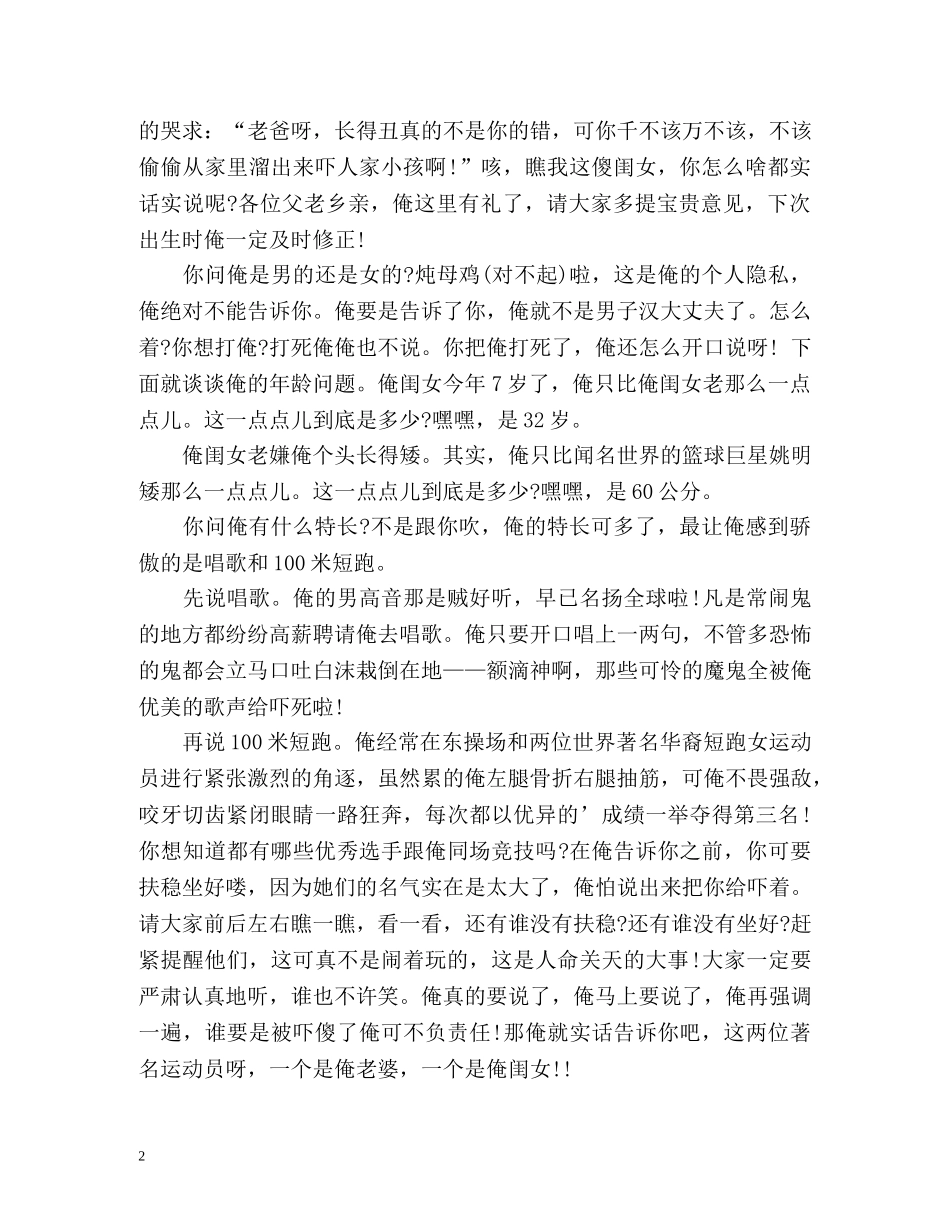 幽默搞笑的自我介绍 _第2页