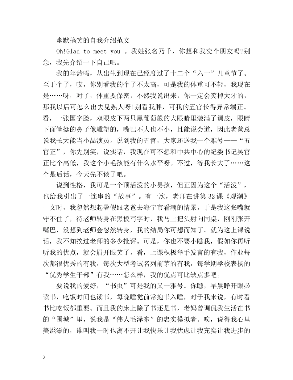 幽默搞笑的自我介绍 _第3页