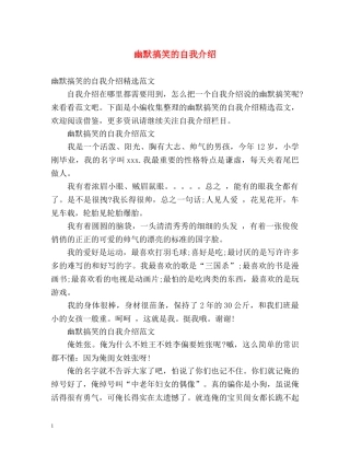 幽默搞笑的自我介绍 