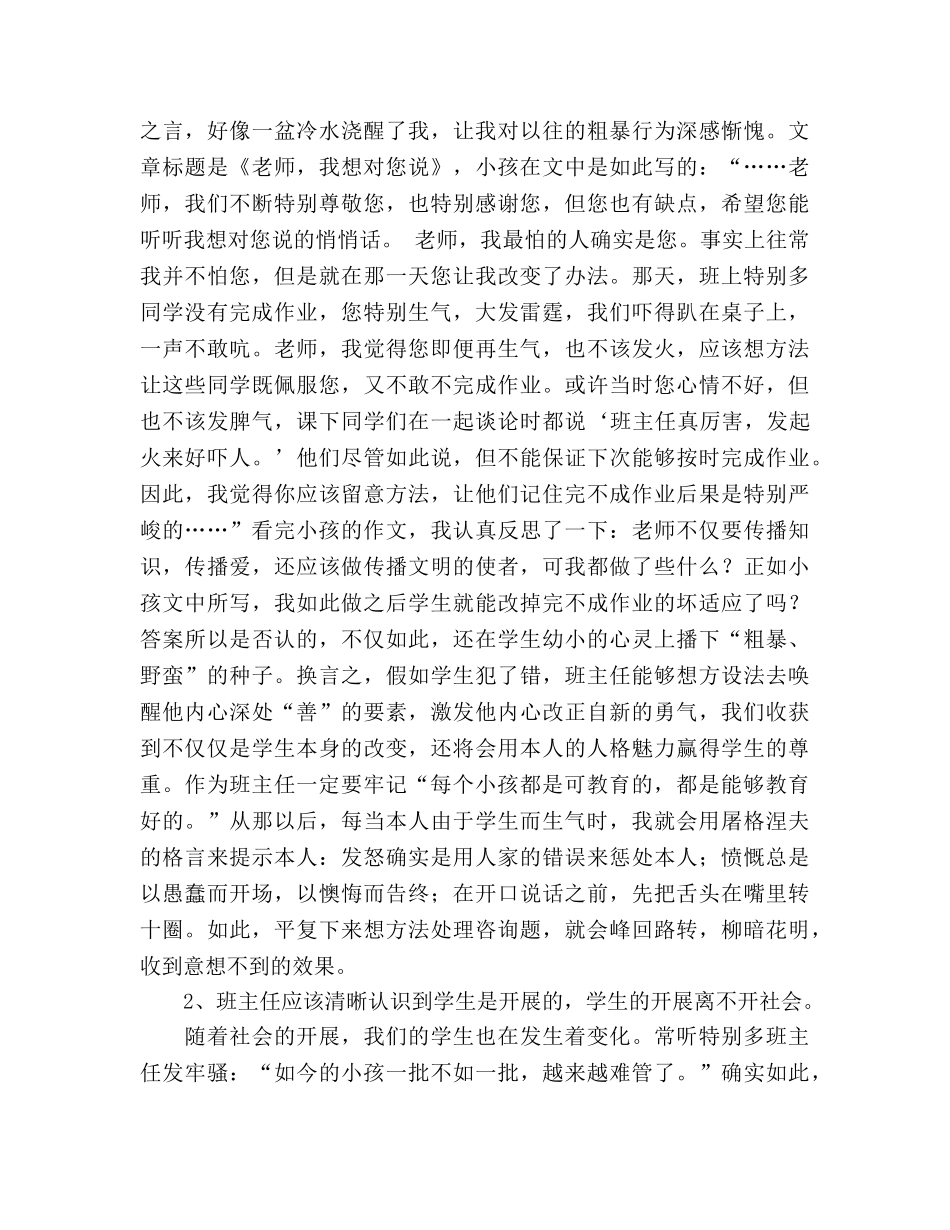 师德建设教育月活动参考总结（通用） _第2页