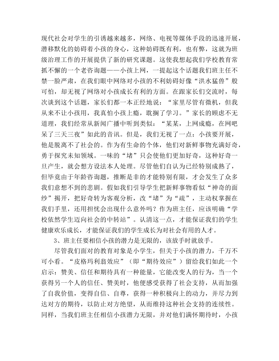 师德建设教育月活动参考总结（通用） _第3页