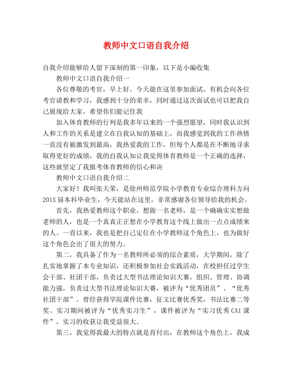 教师中文口语自我介绍 _第1页