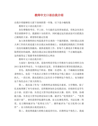 教师中文口语自我介绍 