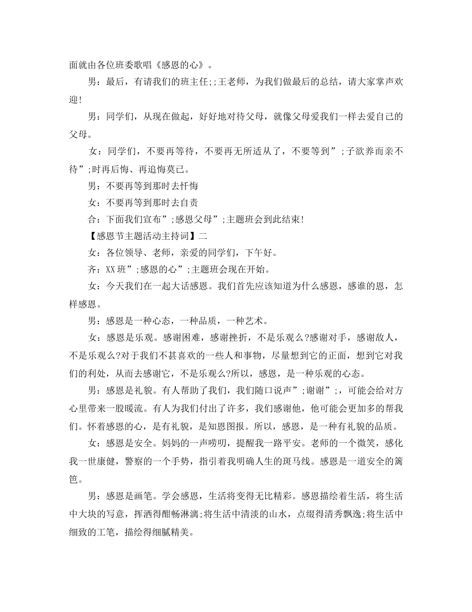 感恩节主题班会主持词大全 _第2页
