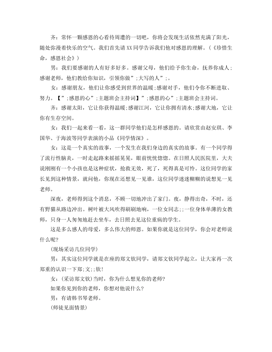 感恩节主题班会主持词大全 _第3页