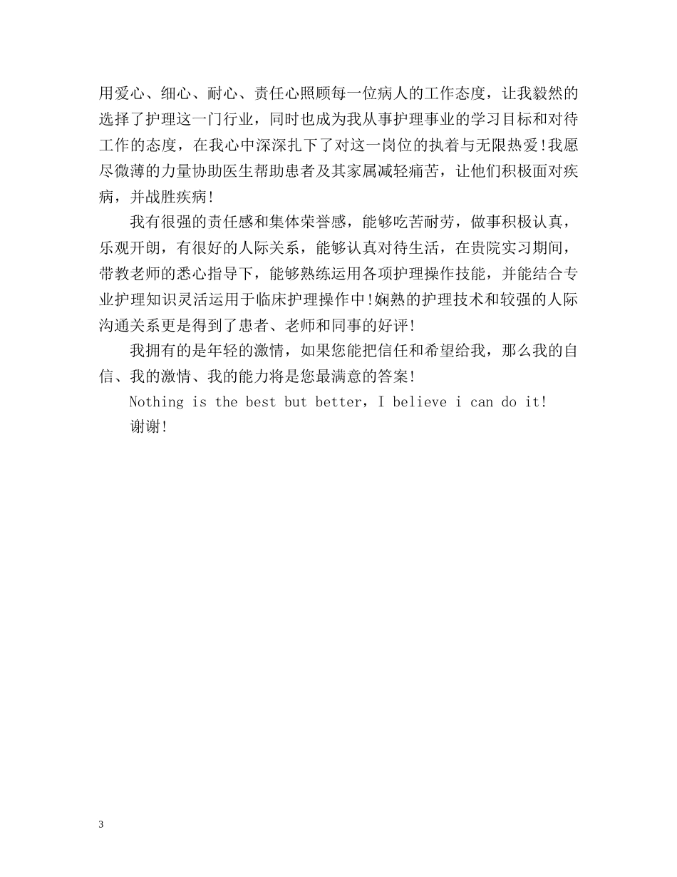 中专护士面试自我介绍 _第3页