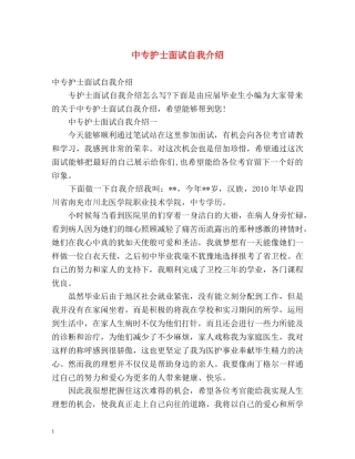 中专护士面试自我介绍 