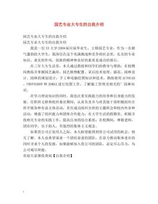 园艺专业大专生的自我介绍 