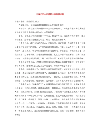 让我们的心在感恩中徜徉演讲稿 