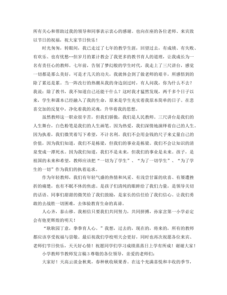 小学教师节教师发言稿5篇 _第2页