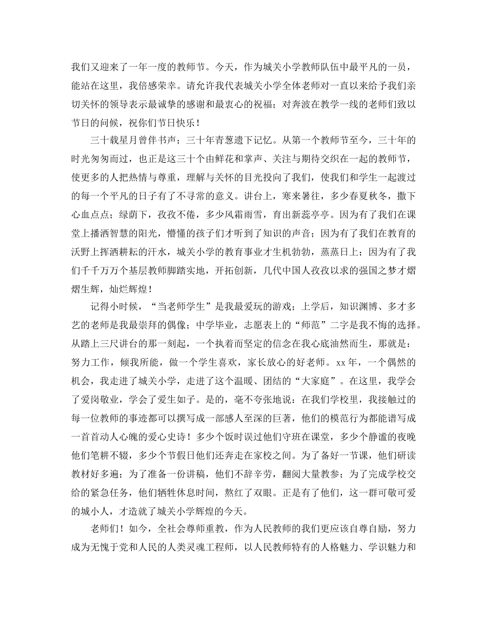 小学教师节教师发言稿5篇 _第3页