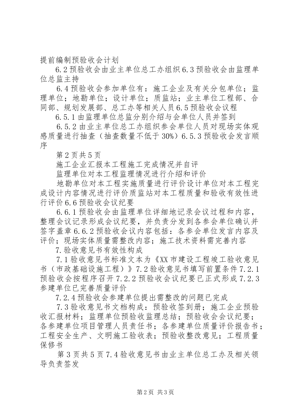 市政道路工程预验收管理制度_第2页