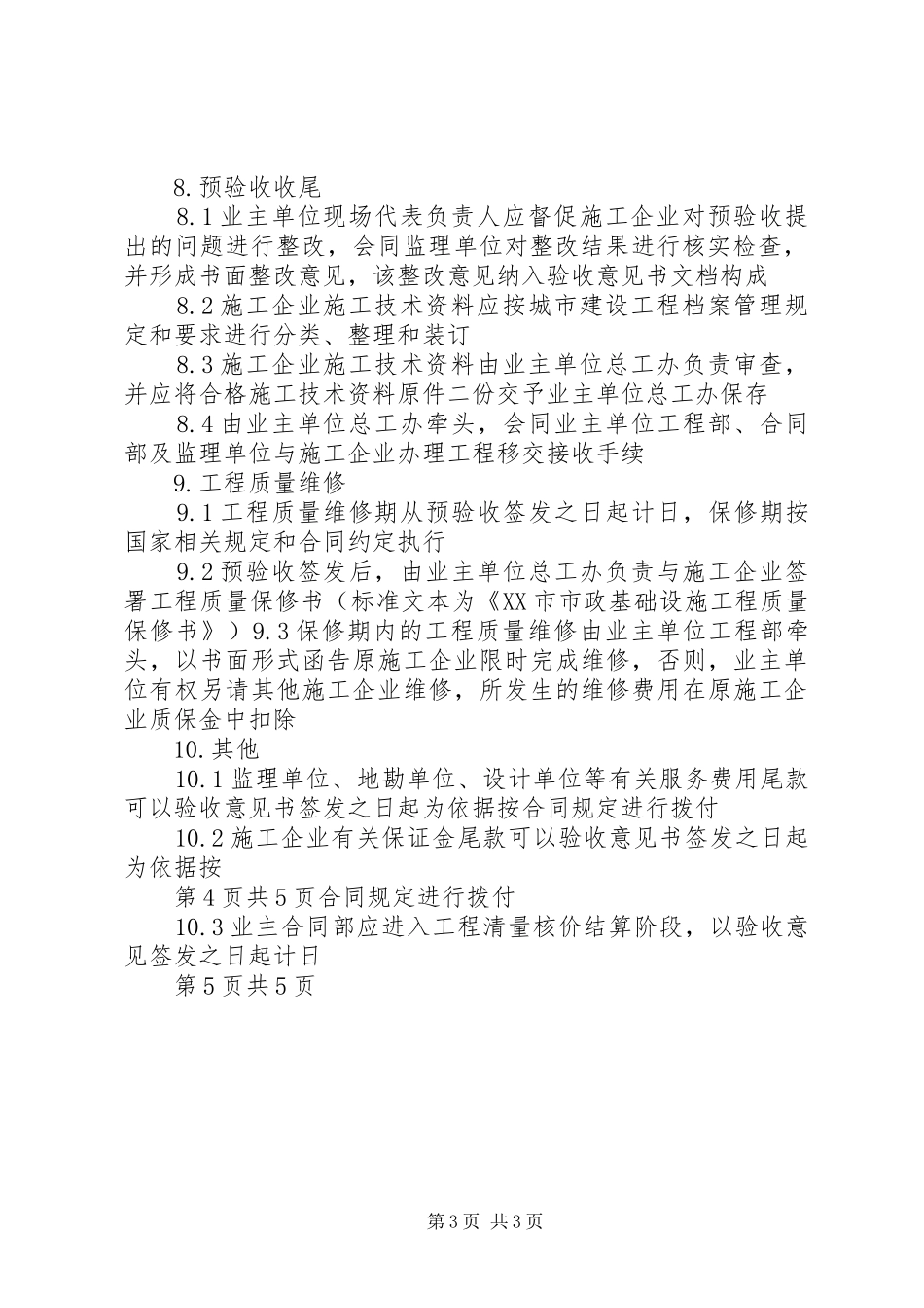 市政道路工程预验收管理制度_第3页