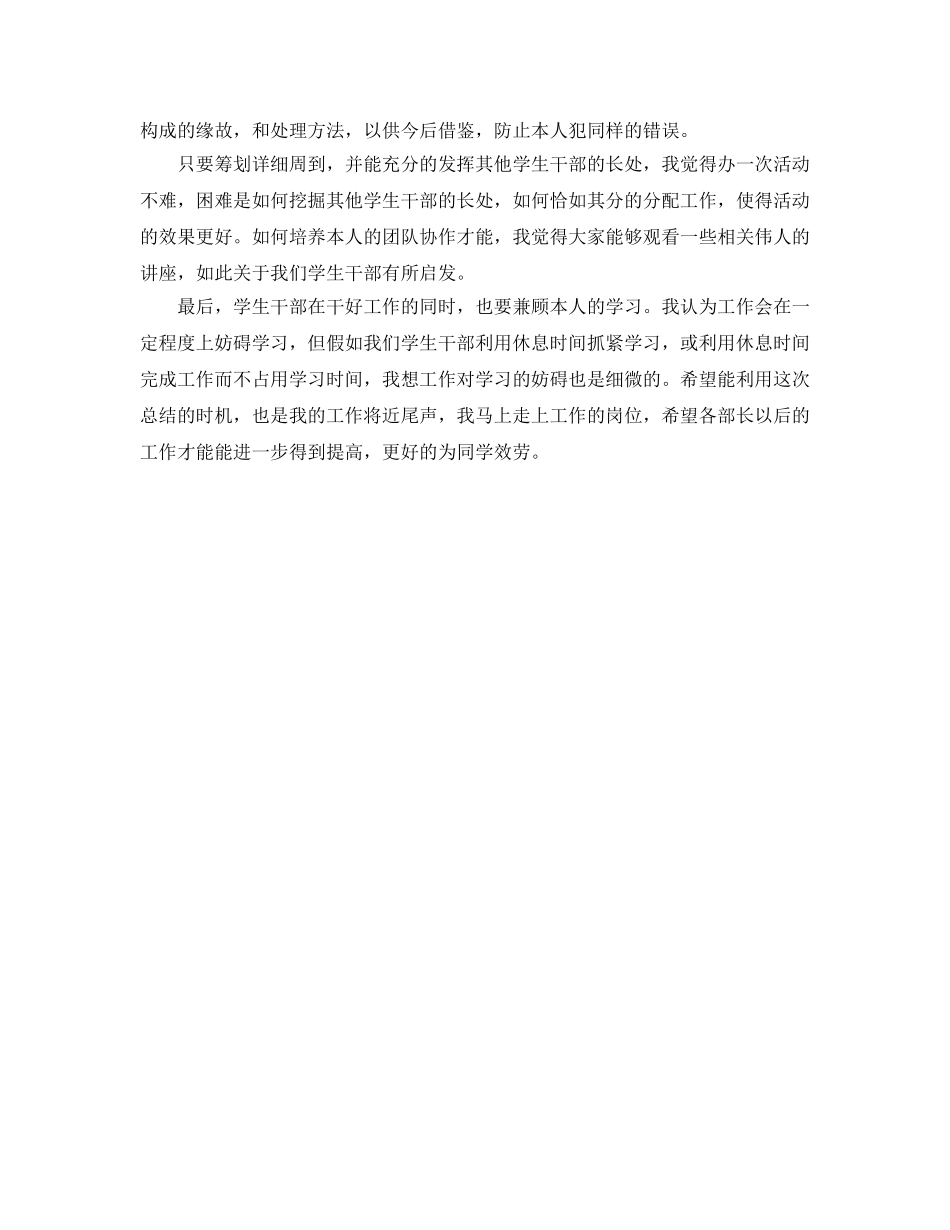 关于团干工作自我参考总结 _第2页