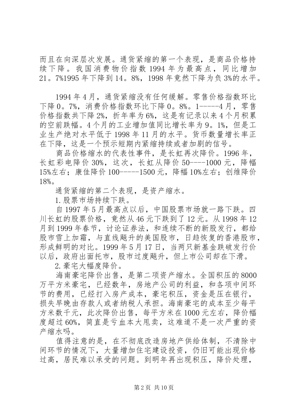 目前国内经济形势与建立社会保障制度的特殊意义_第2页