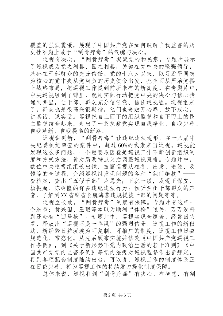 XX年巡视利剑观后感汇总六篇_第2页
