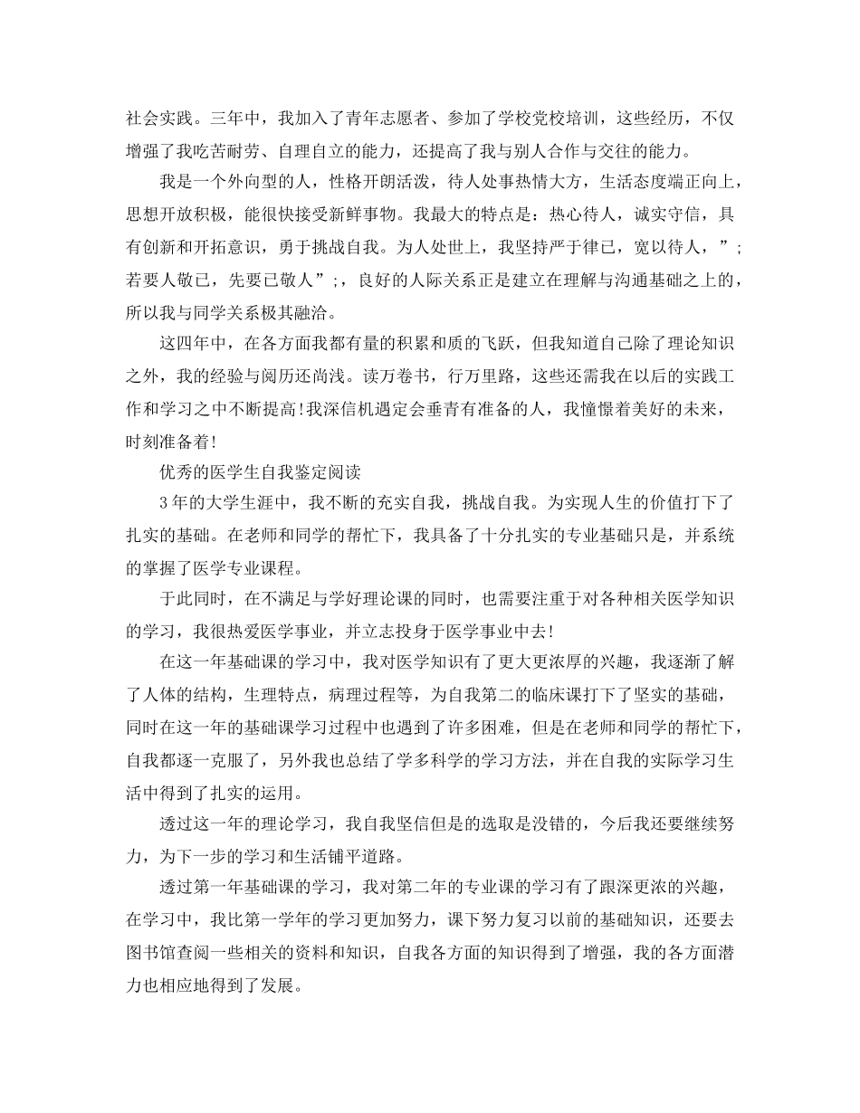 医学大学生自我鉴定的范文 _第2页