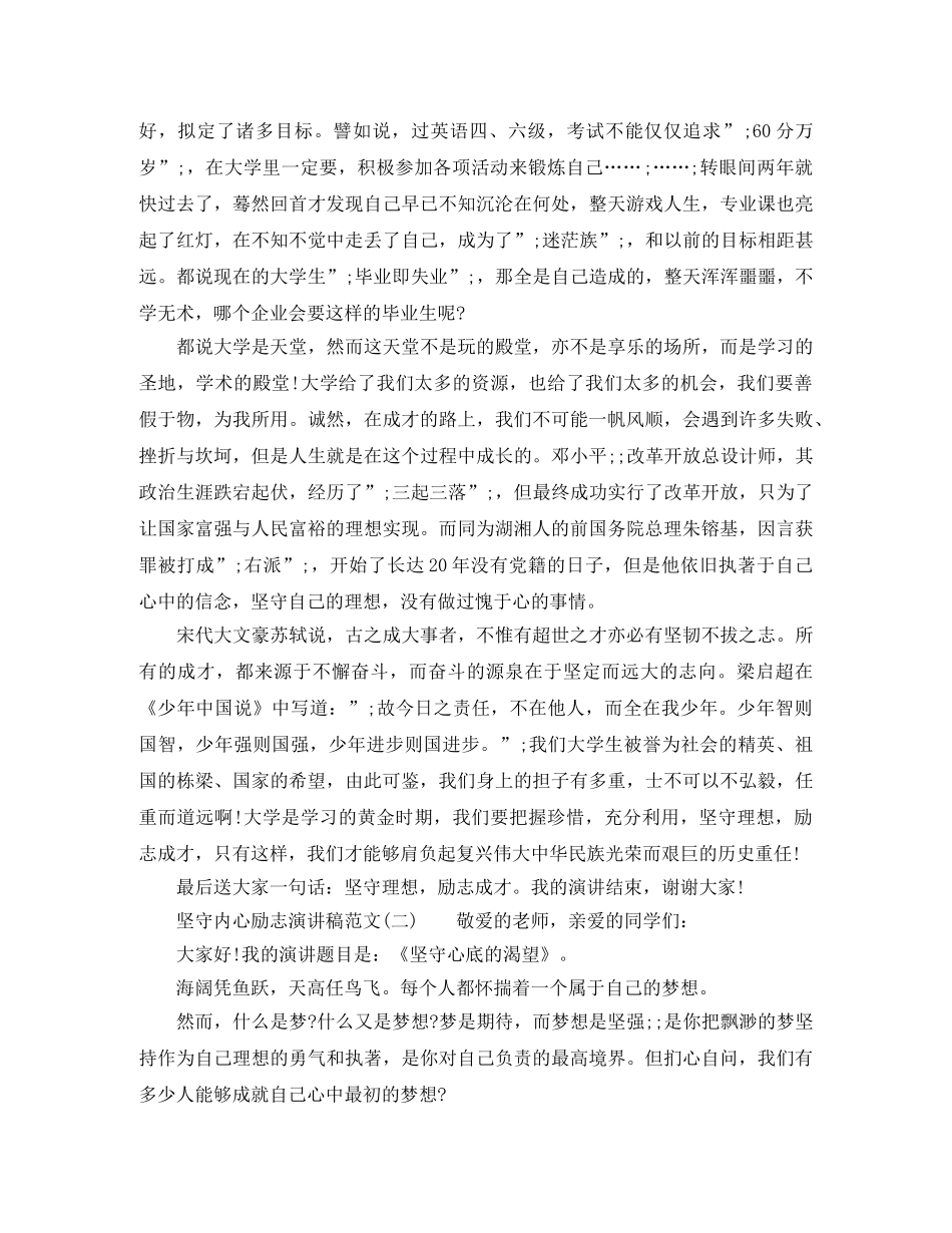 坚守内心励志演讲稿 _第2页
