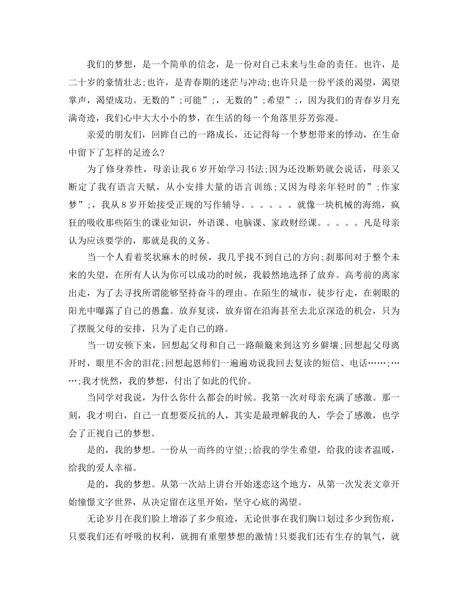 坚守内心励志演讲稿 _第3页