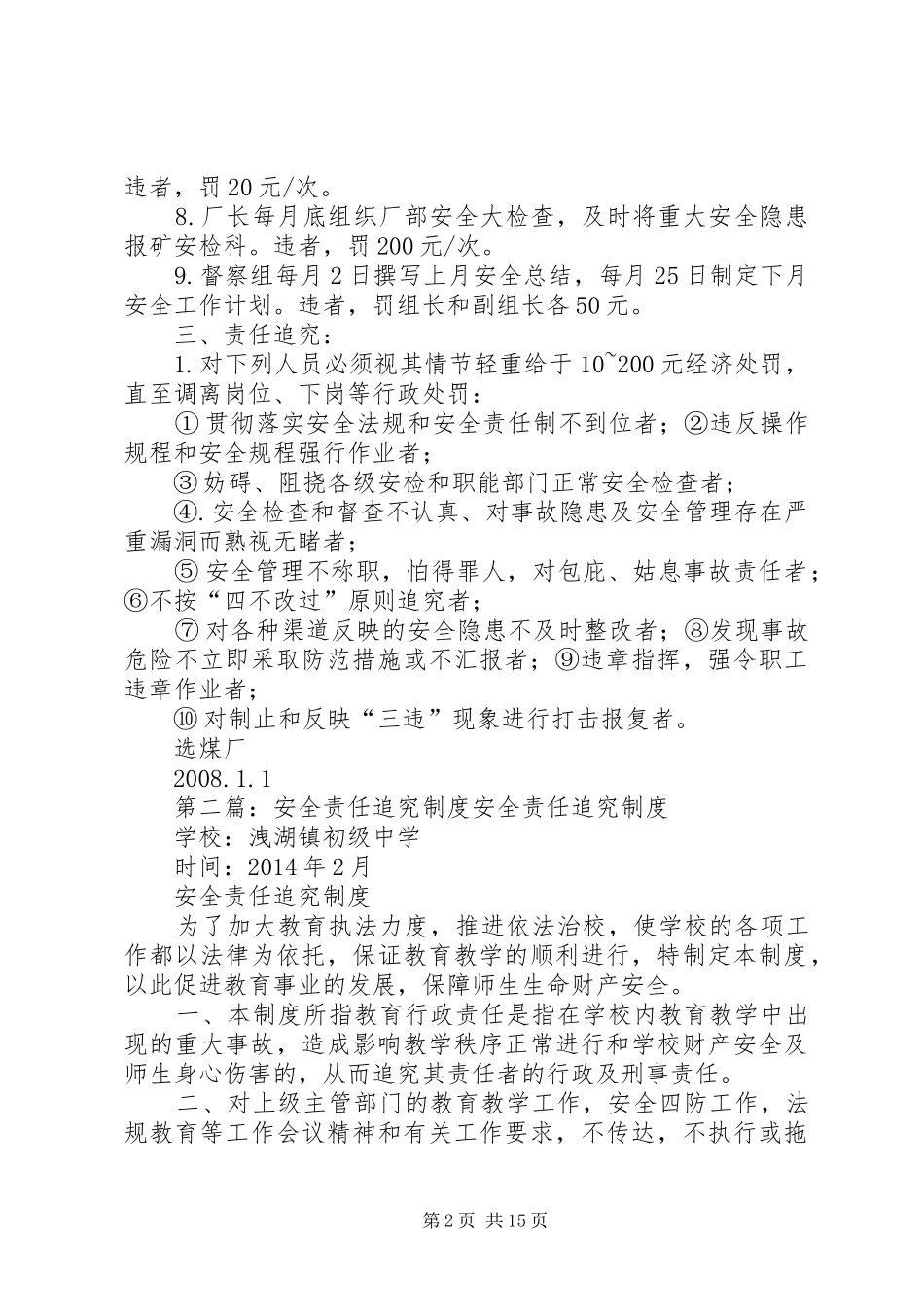 安全汇报和责任追究制度_第2页