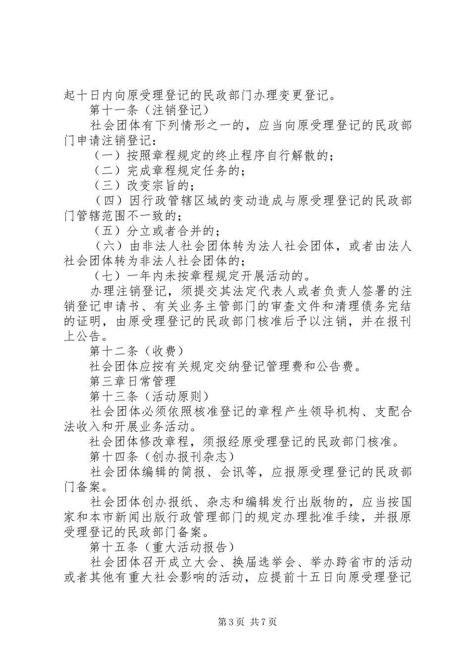 社会团体管理制度_第3页
