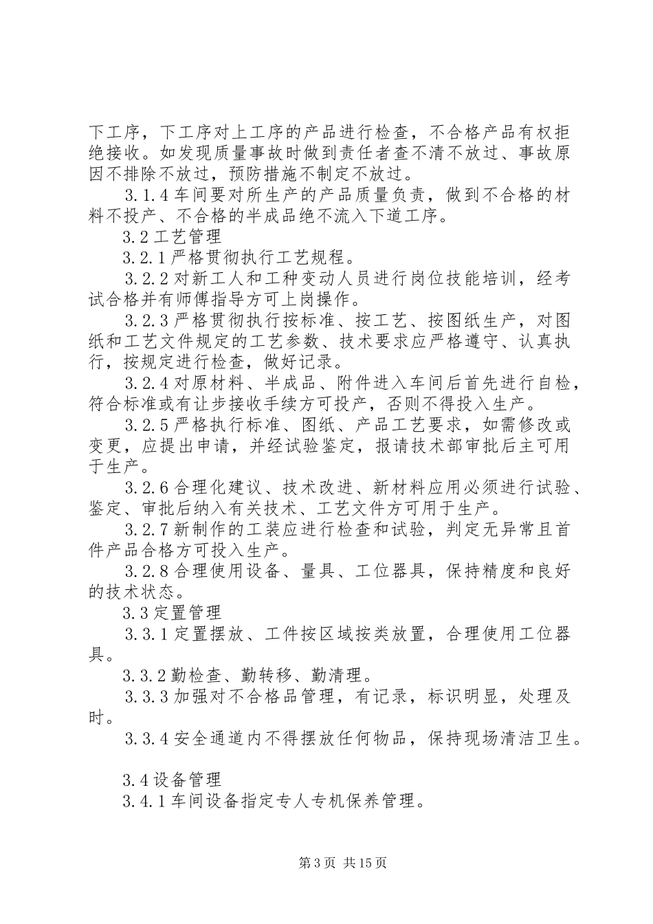 调试件现场管理制度_第3页