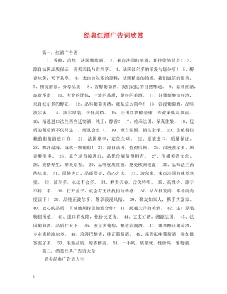 经典红酒广告词欣赏 