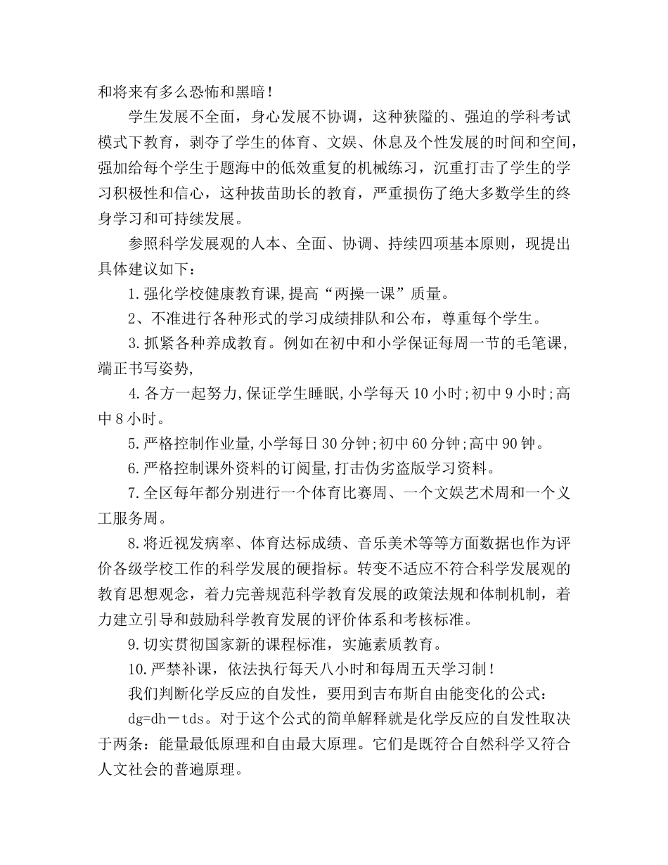 以科学发展观促进教育工作的科学发展 _第2页