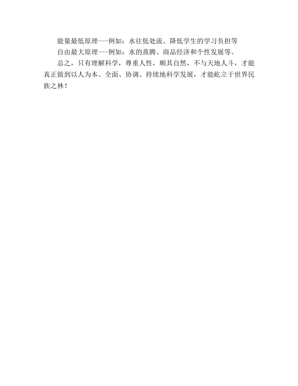 以科学发展观促进教育工作的科学发展 _第3页