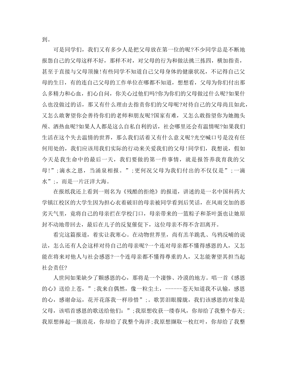 感恩父母演讲稿感人 _第3页
